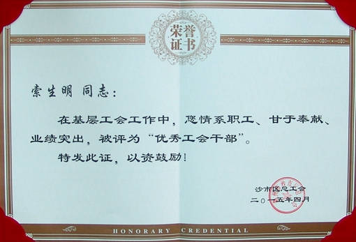 荣誉证书.
